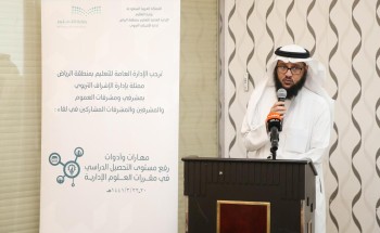 “تعليم الرياض” تستضيف برنامجا لرفع مستوى التحصيل الدراسي في مقررات العلوم الإدارية “تعليم الرياض” تستضيف برنامجا لرفع مستوى التحصيل الدراسي في مقررات العلوم الإدارية