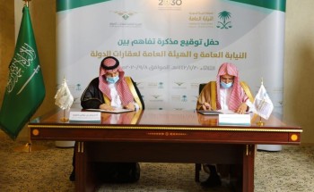 معالي النائب العام يوقع مذكرة تعاون مع محافظ الهيئة العامة لعقارات الدولة لتعزيز التعاون معالي النائب العام يوقع مذكرة تعاون مع محافظ الهيئة العامة لعقارات الدولة لتعزيز التعاون