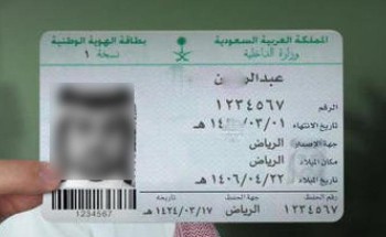 ماهي الإجراءات المتبعة لمن فقد بطاقة الهوية الوطنية ؟ ماهي الإجراءات المتبعة لمن فقد بطاقة الهوية الوطنية ؟