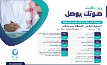 المياه الوطنية تجدول مواعيد استقبال العملاء .. المياه الوطنية تجدول مواعيد استقبال العملاء ..