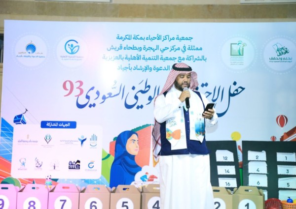 “جمعية أجياد” تقيم مبادرة للاحتفاء باليوم الوطني الـ93 وتنفذ البرنامج الدعوي “انتماء ونماء” “جمعية أجياد” تقيم مبادرة للاحتفاء باليوم الوطني الـ93 وتنفذ البرنامج الدعوي “انتماء ونماء”