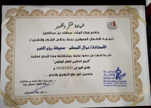 مركز الملك عبدالله بن عبدالعزيز للمعوقين بجدةيكرم الزميلة الإعلامية الأستاذة /نوال مسلم مركز الملك عبدالله بن عبدالعزيز للمعوقين بجدةيكرم الزميلة الإعلامية الأستاذة /نوال مسلم