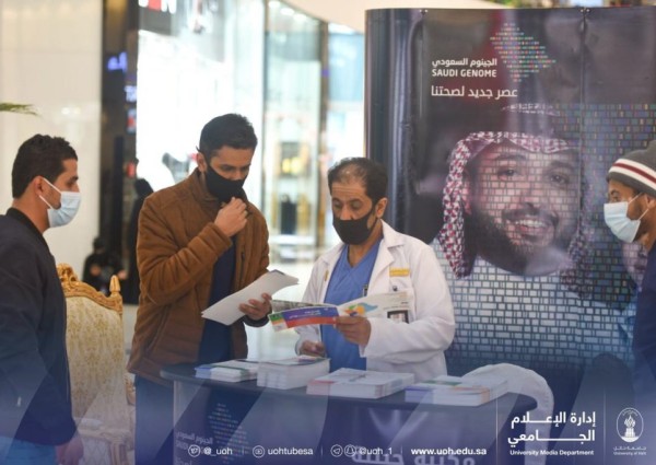 جامعة حائل تطلق برنامجاً تعريفياً للجينوم السعودي جامعة حائل تطلق برنامجاً تعريفياً للجينوم السعودي