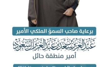 سموّ أمير منطقة حائل يرعى مساء غدٍ الأربعاء افتتاح مؤتمر “الاتجاهات الحديثة في العلوم التربوية” الذي تنظمه جامعة حائل سموّ أمير منطقة حائل يرعى مساء غدٍ الأربعاء افتتاح مؤتمر “الاتجاهات الحديثة في العلوم التربوية” الذي تنظمه جامعة حائل