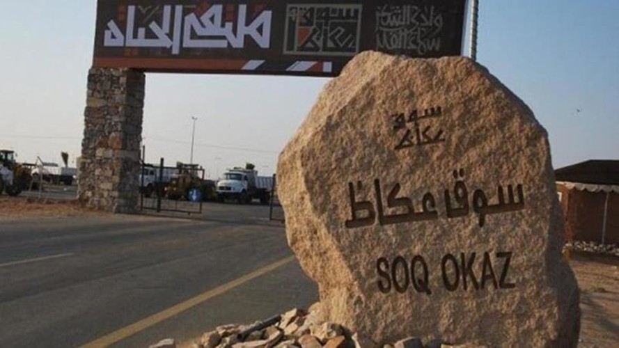 سوق عكاظ .. يَسرُد قصص تاريخ العُظماء العرب وأمجادهم قديماً ويستذكره في الحاضر الأوفياء