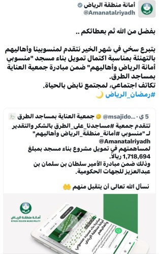 *منسوبو أمانة الرياض وأهاليهم يساهمون في تمويل بناء مسجد ضمن مبادرات العناية بمساجد الطرق*