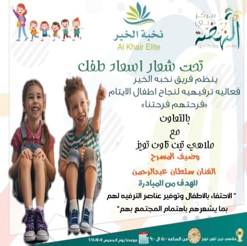 مبادرة إسعاد طفل يتيم في إحدى ملاهي جدة