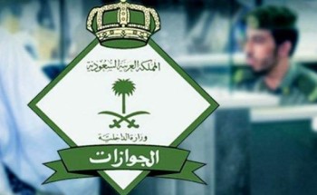 الجوازات»: يمكن للعسكريين السفر خلال إجازة نهاية الأسبوع الجوازات»: يمكن للعسكريين السفر خلال إجازة نهاية الأسبوع