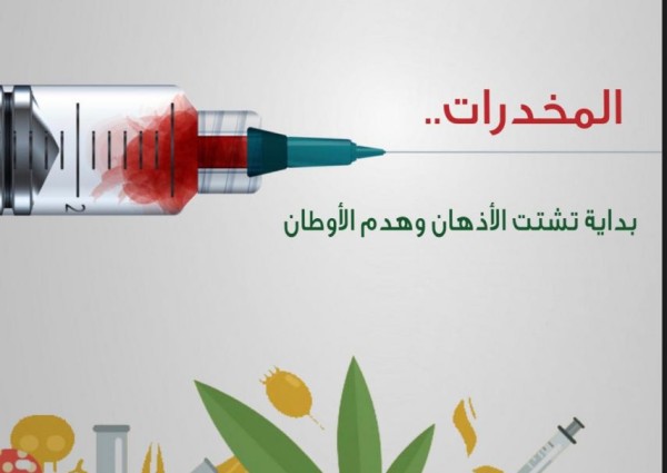 مشاركة مكافحة المخدرات بمحافظة خليص في احتفالية اليوم العالمي للمخدرات مشاركة مكافحة المخدرات بمحافظة خليص في احتفالية اليوم العالمي للمخدرات