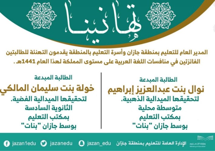 طالبات تعليم جازان يحصدن الذهب والفضة في منافسات اللغة العربية على مستوى المملكة