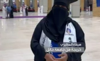 بعد 17 عامًا من الانقطاع.. بالفيديو: هيفاء المطيري تتفوق على بناتها وتحصد مرتبة الشرف الأولى