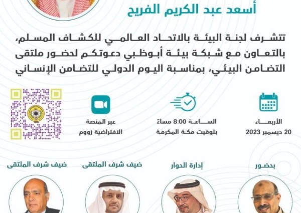 الاتحاد العالمي للكشاف المسلم ينفذ ملتقى التضامن البيئي بالتعاون مع شبكة بيئة أبوظبي الاتحاد العالمي للكشاف المسلم ينفذ ملتقى التضامن البيئي بالتعاون مع شبكة بيئة أبوظبي