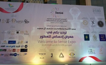 برعاية الأميرة سلطانة آل سعود معرض إحساس للعطور يُفتتح الأحد القادم برعاية الأميرة سلطانة آل سعود معرض إحساس للعطور يُفتتح الأحد القادم