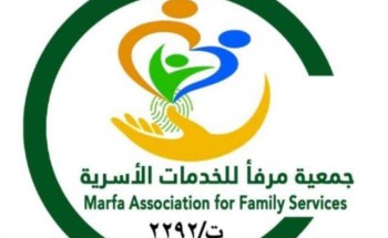الأخصائية الاجتماعية آمال كاملي: جمعية مرفأ بجازان تسهم في تعزيز الاستقرار الأسري عبر برامج متخصصة وشراكات مجتمعية
