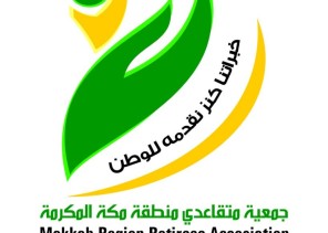 باهميم يرحب بالمؤسسين في لقاء اليوم بمقر جمعية متقاعدي منطقة مكة المكرمة باهميم يرحب بالمؤسسين في لقاء اليوم بمقر جمعية متقاعدي منطقة مكة المكرمة