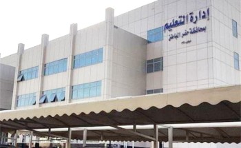 “تعليم حفر الباطن” يصدر بيانا توضيحيا لأنباء منع أبناء القبائل النازحة من التعليم “تعليم حفر الباطن” يصدر بيانا توضيحيا لأنباء منع أبناء القبائل النازحة من التعليم