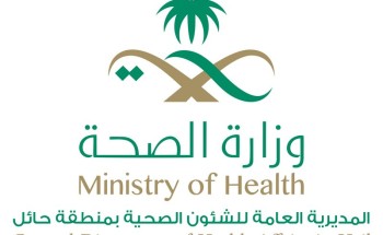الكشف عن عدد وأماكن حالات الإصابة الجديدة بفيروس كورونا في منطقة حائل اليوم الجمعة