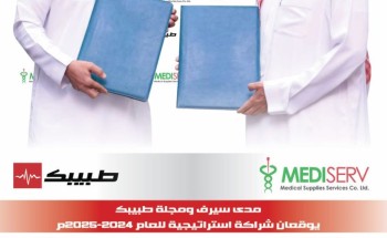 ” طبيبك ” و ” مدي سيرف ” في شراكة استراتيجية  من خلال برنامج ” لأتكم تستحقون ..”
