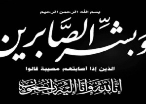 أبناء محمد محه شراحيلي رحمه الله يشكرون كل من واساهم في وفاة والدهم