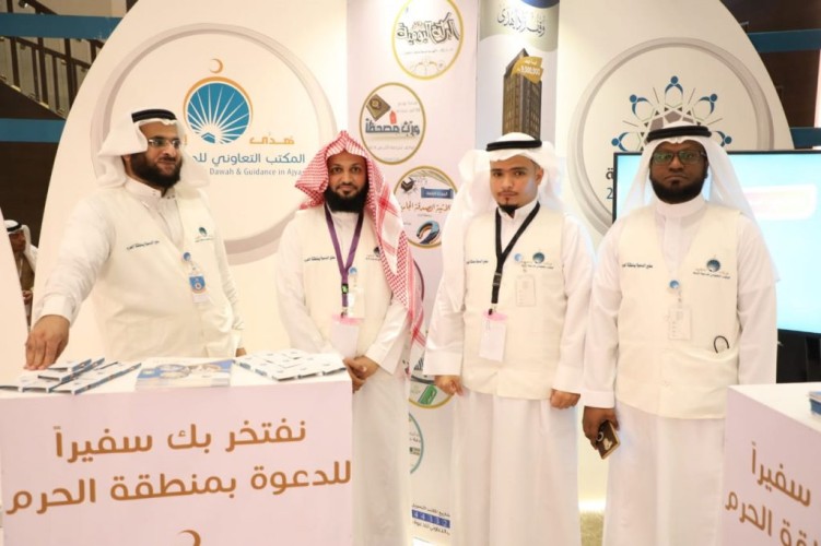 جناح مكتب أجياد للدعوة في ملتقى الجهات الخيرية بمكة يشهد إقبالاً كبيرا من الزوار