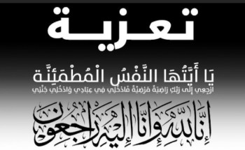 اسرة “صحيفة الشمال “تعزي النجمي في وفاة نجله عبدالرحمن اسرة “صحيفة الشمال “تعزي النجمي في وفاة نجله عبدالرحمن