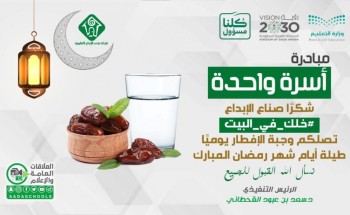 مبادرة أسرة واحدة
