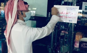إغلاق 6 محلات ومطاعم خلال الجولات الرقابية المسائية في رجال ألمع إغلاق 6 محلات ومطاعم خلال الجولات الرقابية المسائية في رجال ألمع