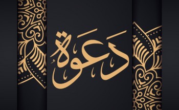 الشيخ سماح الرشيدي يدعوكم لحفل زواج أبنه الشاب ” أحمد “