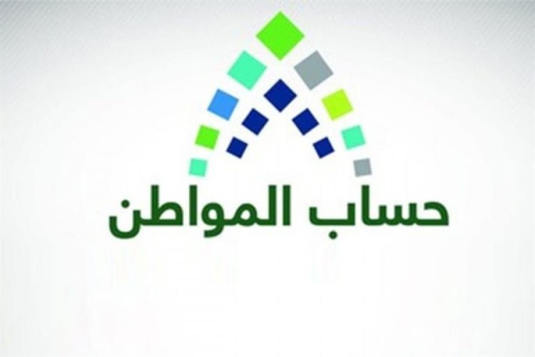 “حساب المواطن” يعلن إيداع الدفعة الثامنة عشرة لمستحقي الدعم