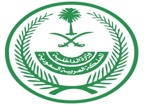 الداخلية : رفع الإجراءات الاحترازية الإضافية بحي الأثير في مدينة الدمام اعتبارًا من يوم غدٍ الأحد