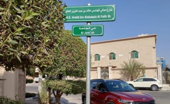 أمانة الشرقية تُسمّي (14) شارعا حيويا بأسماء شخصيات وطنية بارزة وشهداء الواجب لهذا العام