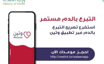 الصحة: تدعو المواطنين والمقيمين للتبرع بالدم لإنقاذ حياة الآخرين