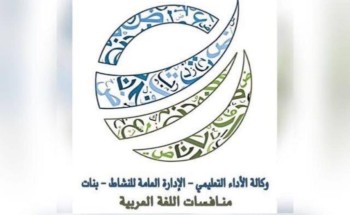 طالبات تعليم صبيا يحصدْن الميدالية البرونزية في منافسات اللغة العربية الوزارية