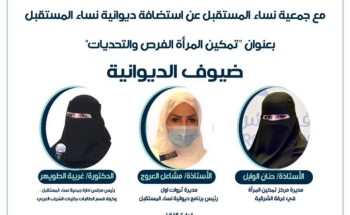 مجلس شباب حائل يستضيف برنامج ديوانية نساء المستقبل مجلس شباب حائل يستضيف برنامج ديوانية نساء المستقبل