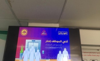 هيئة الأمر بالمعروف بمحافظة عفيف بمنطقة الرياض تفعل حملة «خذوا حذركم» هيئة الأمر بالمعروف بمحافظة عفيف بمنطقة الرياض تفعل حملة «خذوا حذركم»