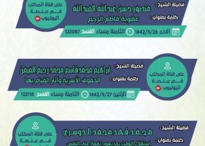 الشؤون الإسلامية تنظم كلمات دعوية ودروس نسائية عن بعد بالرياض للعناية بالأسرة الشؤون الإسلامية تنظم كلمات دعوية ودروس نسائية عن بعد بالرياض للعناية بالأسرة