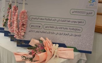 جمعية أيتام الجبيل تحتفي بتكريم “الأم المثالية ” لعام ٢٠٢٣ م جمعية أيتام الجبيل تحتفي بتكريم “الأم المثالية ” لعام ٢٠٢٣ م