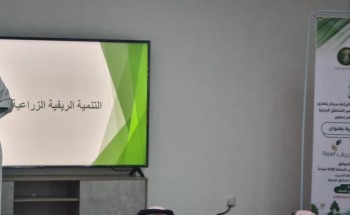 وحدة البيئة والمياه بمركز بلغازي تنظم ورشة عمل تعريفية بمنصة ريف بالتعاون مع هيئة تطوير وتعمير المناطق الجبلية بجازان وحدة البيئة والمياه بمركز بلغازي تنظم ورشة عمل تعريفية بمنصة ريف بالتعاون مع هيئة تطوير وتعمير المناطق الجبلية بجازان