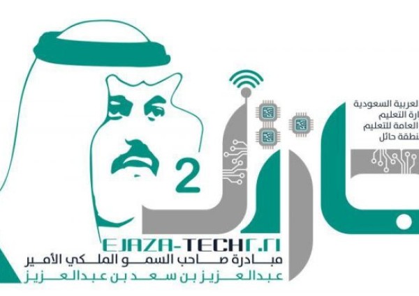 انطلاق البرامج التدريبية في مبادرة سمو أمير منطقة حائل “إجازتك التقنية 2” انطلاق البرامج التدريبية في مبادرة سمو أمير منطقة حائل “إجازتك التقنية 2”