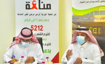 اتفاقية تعاون بين مستشفى الإمام عبد الرحمن الفيصل وجمعية «مناعة» لرعاية مرضى الإيدز