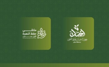 لتعزيز الاستدامة والحد من الهدر.. جازان تطلق ملتقى حفظ النعمة الثلاثاء المقبل لتعزيز الاستدامة والحد من الهدر.. جازان تطلق ملتقى حفظ النعمة الثلاثاء المقبل