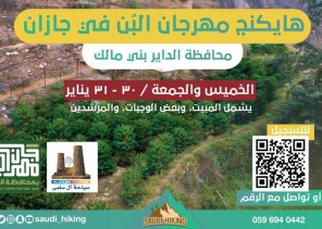 محافظ الداير يدشن فعالية هايكنج مهرجان البن بجبال آل سلمى
