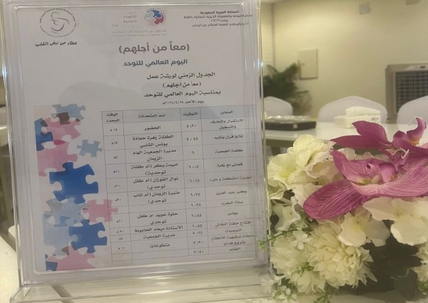 جمعية الأمومة بالغاط تقيم ورشة عمل بمناسبة اليوم العالمي للتوحد جمعية الأمومة بالغاط تقيم ورشة عمل بمناسبة اليوم العالمي للتوحد