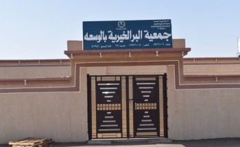 جمعية البر الخيرية بالوسعة توزع 412 سلة غذائية ضمن مبادرة مشروع “غذاؤنا واحد” جمعية البر الخيرية بالوسعة توزع 412 سلة غذائية ضمن مبادرة مشروع “غذاؤنا واحد”