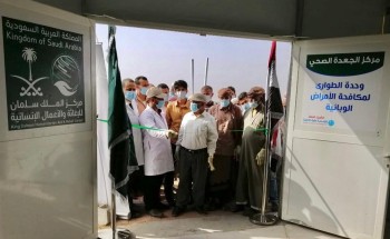 مركز الملك سلمان للإغاثة يدشن مشروع تهيئة وتشغيل مركز الطوارئ لمكافحة الأمراض الوقائية بمديرية حيران