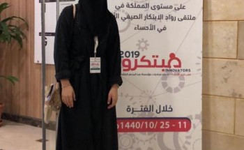 في إنجاز جديد يضاف إلى استحقاقات إدارة تعليم صبيا الطالبة رغد خساف تحصد مركزين متقدمين في ملتقى الابتكار بالأحساء في إنجاز جديد يضاف إلى استحقاقات إدارة تعليم صبيا الطالبة رغد خساف تحصد مركزين متقدمين في ملتقى الابتكار بالأحساء