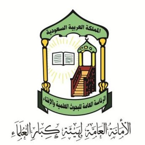 هيئة كبار العلماء تصدر بيان بشأن حديث ولي العهد وتأكيده أن دستور المملكة ومنهجها الدائم هو كتاب الله