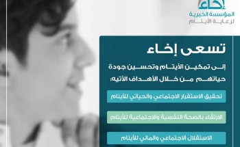 “إخاء” تتلقى دعماً من الأميرة حصة بنت سلمان بن عبد العزيز “إخاء” تتلقى دعماً من الأميرة حصة بنت سلمان بن عبد العزيز