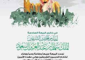 مجلس إدارة جمعية غيث للخدمات الصحية بمنطقة جازان يجدد البيعة والولاء لمقام خادم الحرمين الشريفين