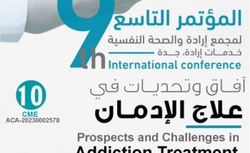 المؤتمر التاسع لمجمع إرادة الصحة والنفسية المؤتمر التاسع لمجمع إرادة الصحة والنفسية